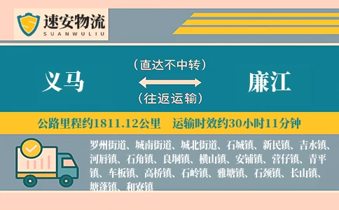 义马到廉江货运公司