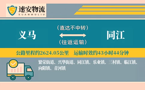 义马到同江货运公司