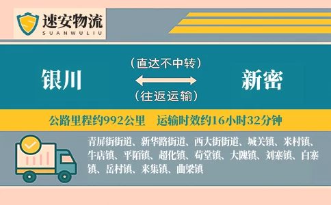 银川到新密货运公司
