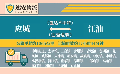 应城到江油货运公司