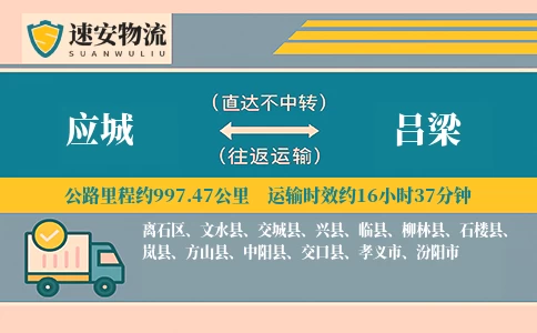 应城到吕梁货运公司