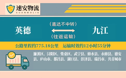 英德到九江货运公司
