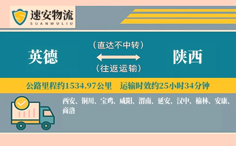英德到陕西货运公司