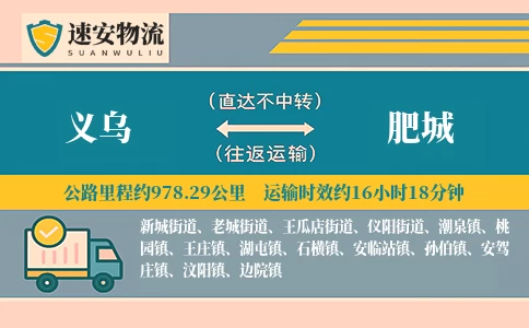 义乌到肥城货运公司