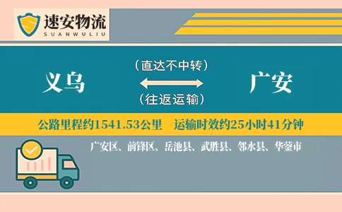 义乌到广安货运公司