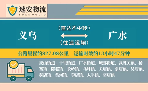 义乌到广水货运公司