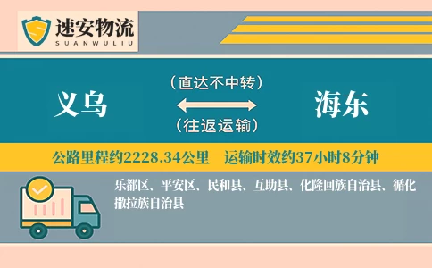 义乌到海东货运公司