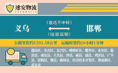 义乌到邯郸货运公司