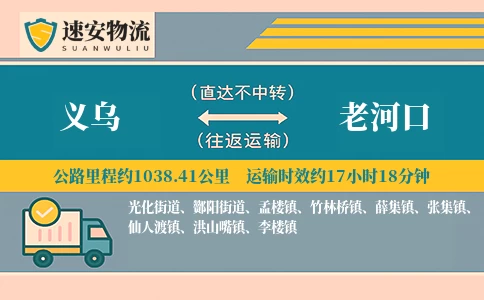 义乌到老河口货运公司