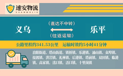 义乌到乐平货运公司