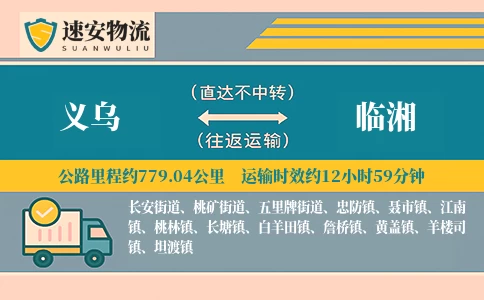 义乌到临湘货运公司
