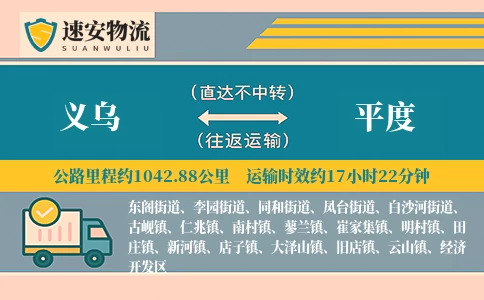 义乌到平度货运公司