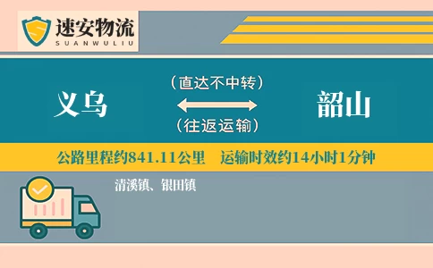 义乌到韶山货运公司
