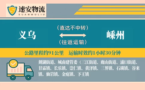 义乌到嵊州货运公司
