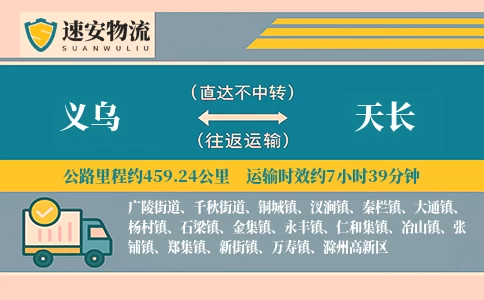 义乌到天长货运公司