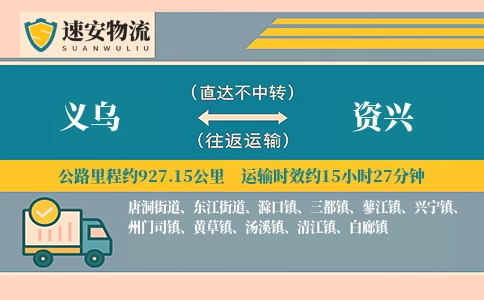 义乌到资兴货运公司