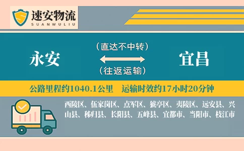 永安到宜昌货运公司