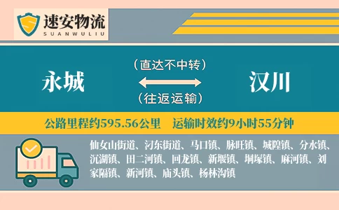 永城到汉川货运公司