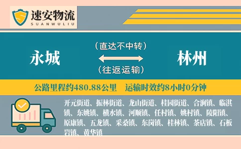 永城到林州货运公司