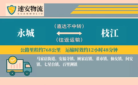 永城到枝江货运公司