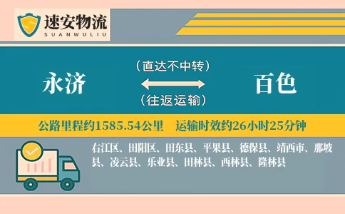 永济到百色货运公司