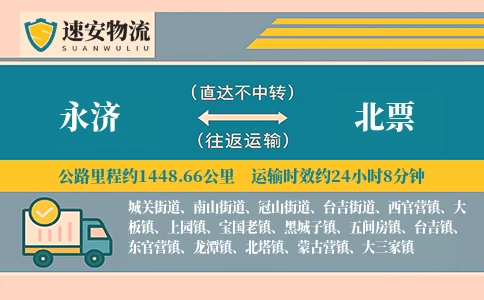 永济到北票货运公司
