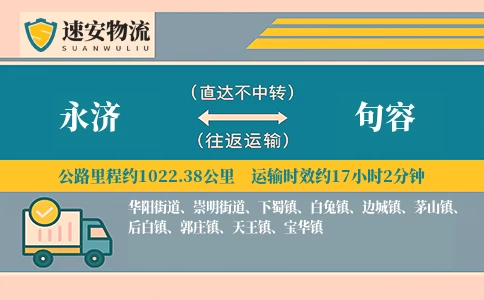 永济到句容货运公司