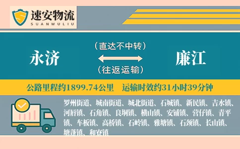 永济到廉江货运公司