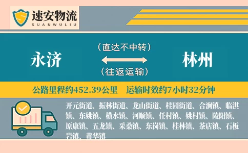 永济到林州货运公司