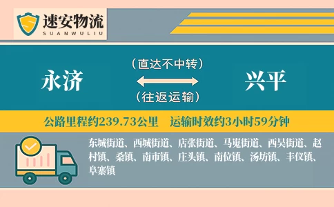 永济到兴平货运公司