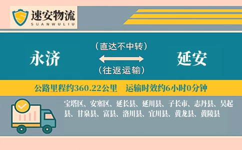 永济到延安货运公司