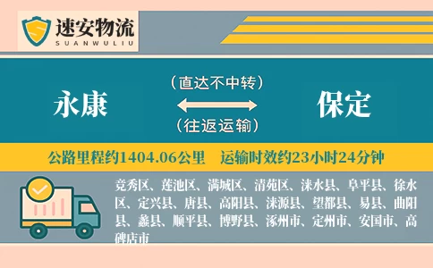 永康到保定货运公司