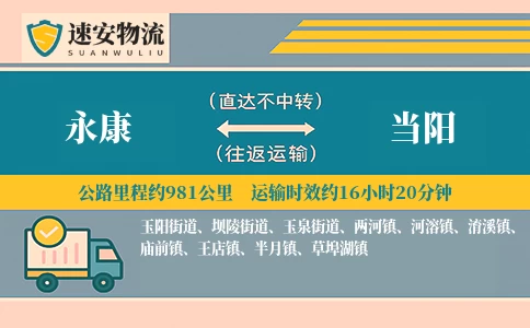 永康到当阳货运公司