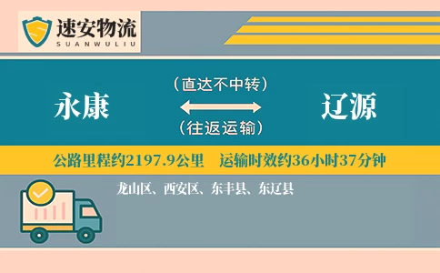 永康到东丰县物流公司