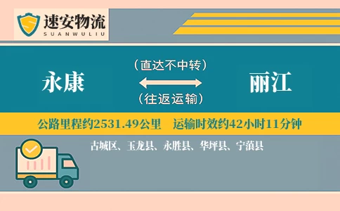 永康到丽江货运公司