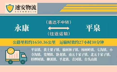 永康到平泉货运公司