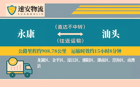 永康到汕头货运公司