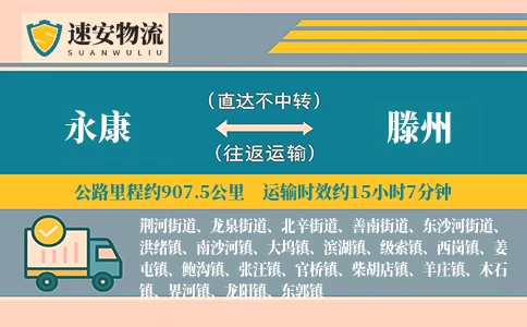永康到滕州货运公司