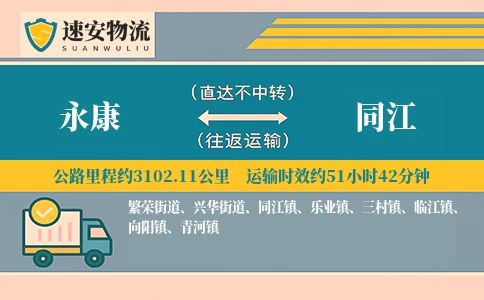 永康到同江物流公司