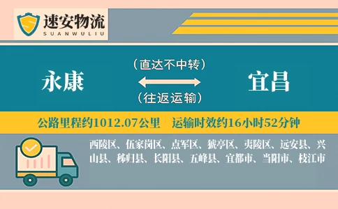 永康到宜昌货运公司