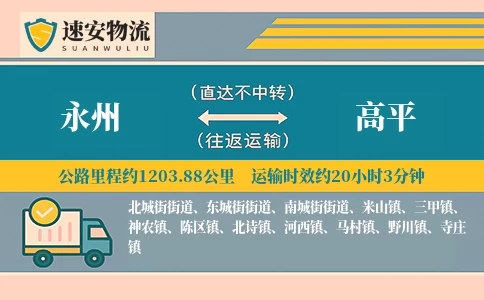 永州到高平货运公司