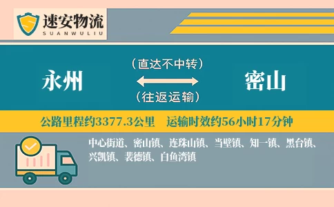 永州到密山货运公司