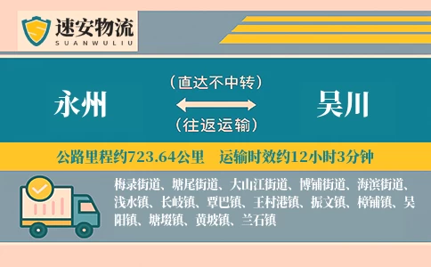 永州到吴川货运公司