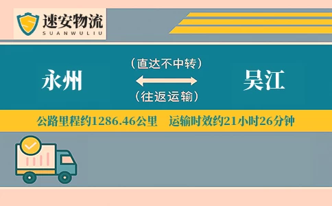 永州到吴江货运公司