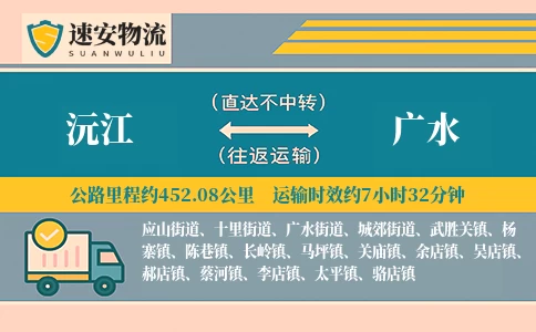 沅江到广水货运公司
