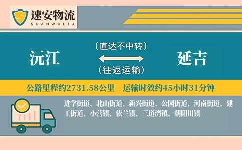 沅江到延吉货运公司