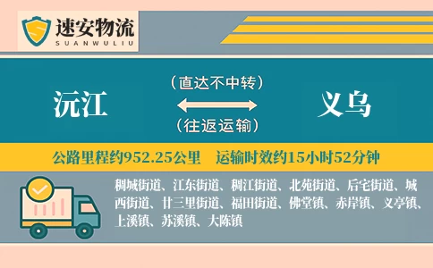 沅江到义乌货运公司