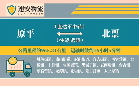 原平到北票货运公司