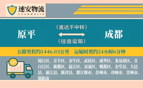 原平到成都货运公司
