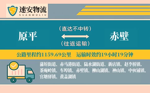 原平到赤壁货运公司